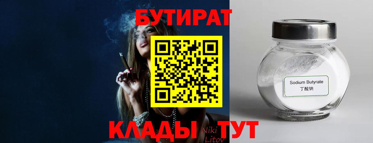 БУТИРАТ оксибутират Буйнакск