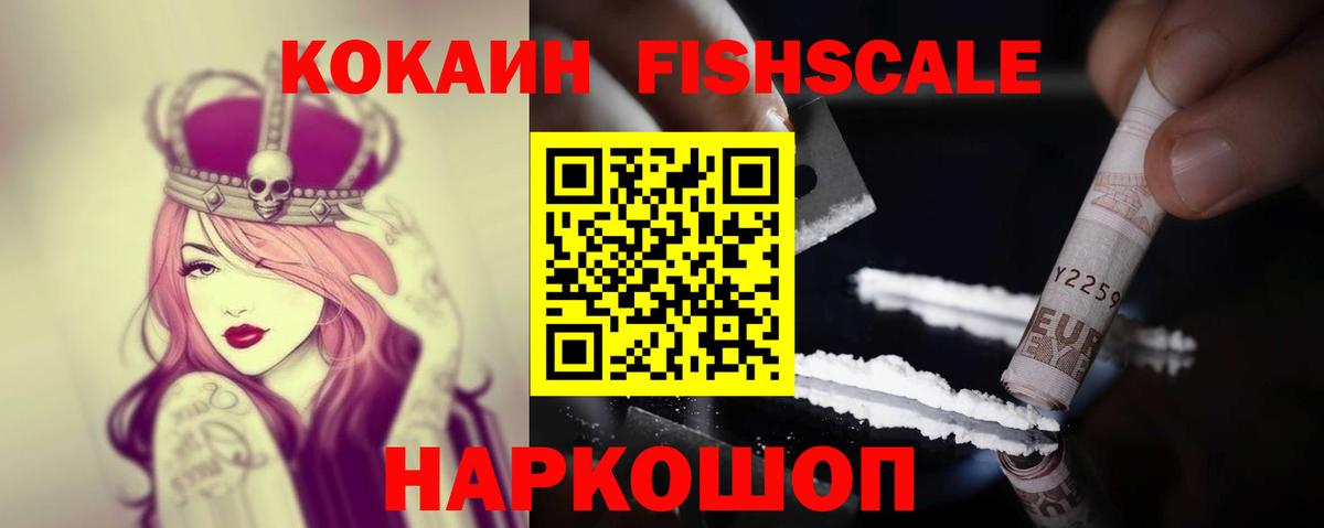 Буйнакск  Cocaine  Кокаин Эквадор  Вход с VPN  Cocaine Fish Scale 