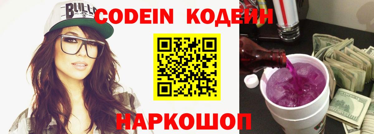 Кодеиновый сироп Lean Purple Drank  Codein Purple Drank  Вход с VPN  Буйнакск 