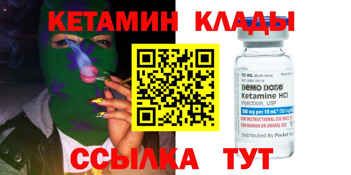 КЕТАМИН ketamine  Вход с VPN  Буйнакск  Кетамин ketamine 